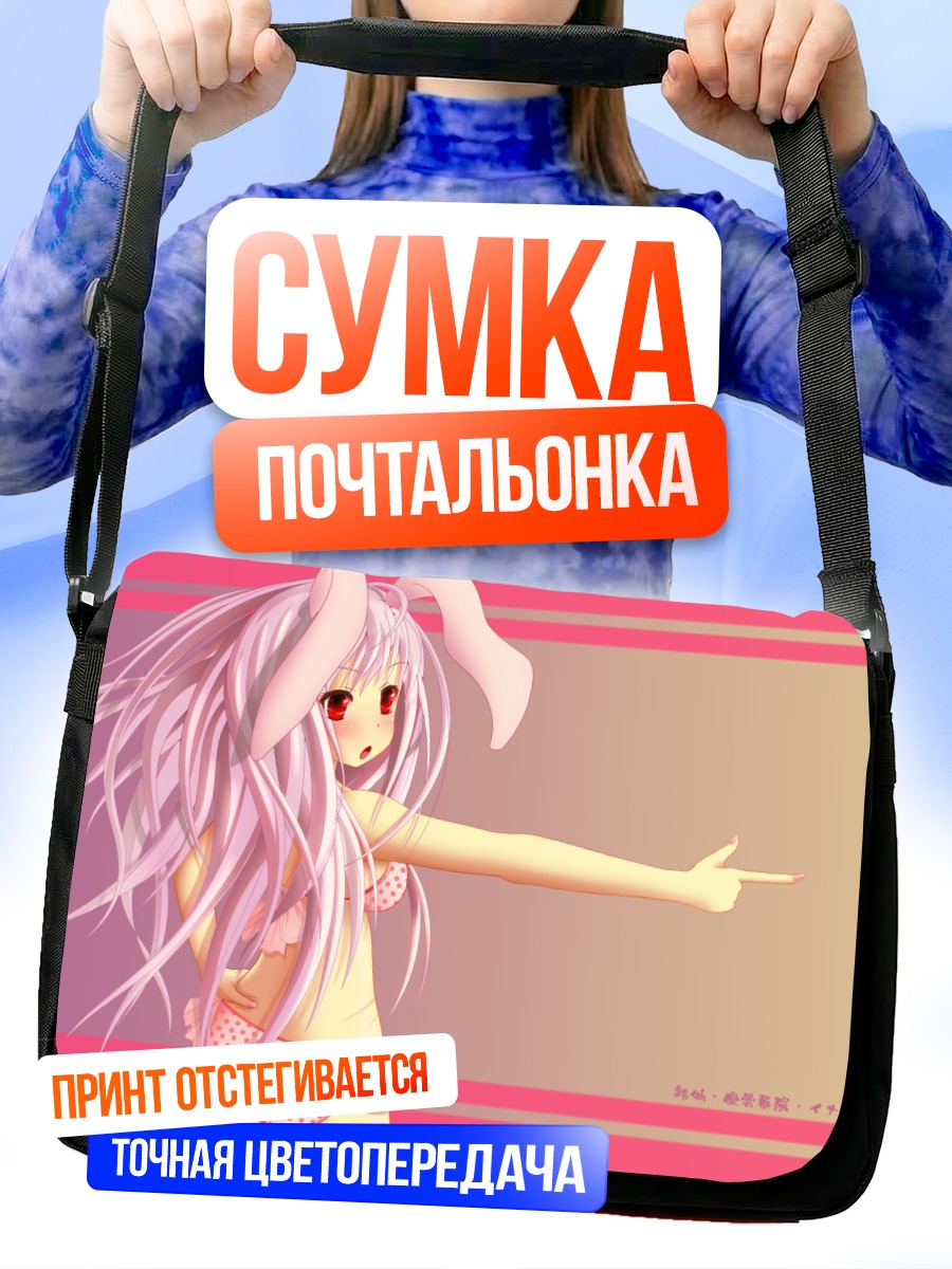 Сумка-почтальонка Рейзен Удонгейин Инаба в бикини