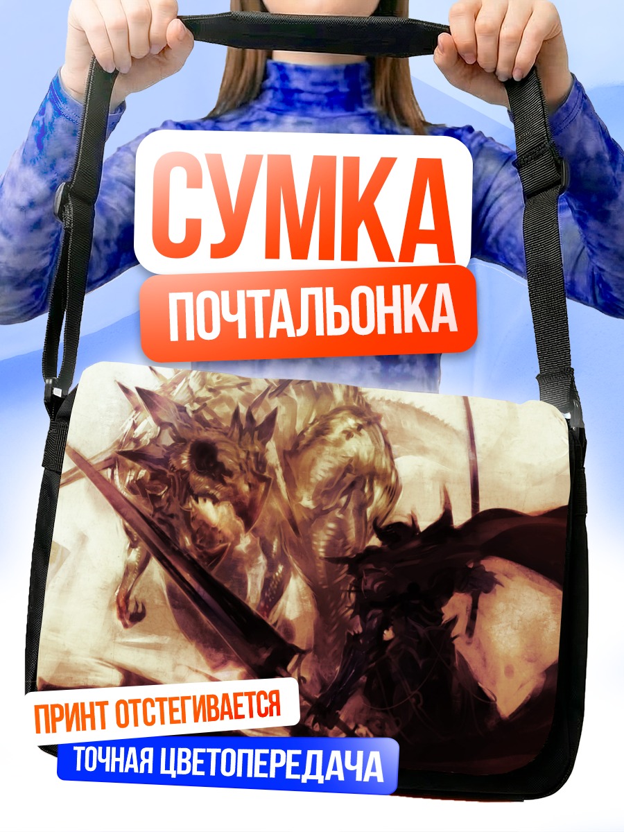 Сумка-почтальонка Дракон и меч