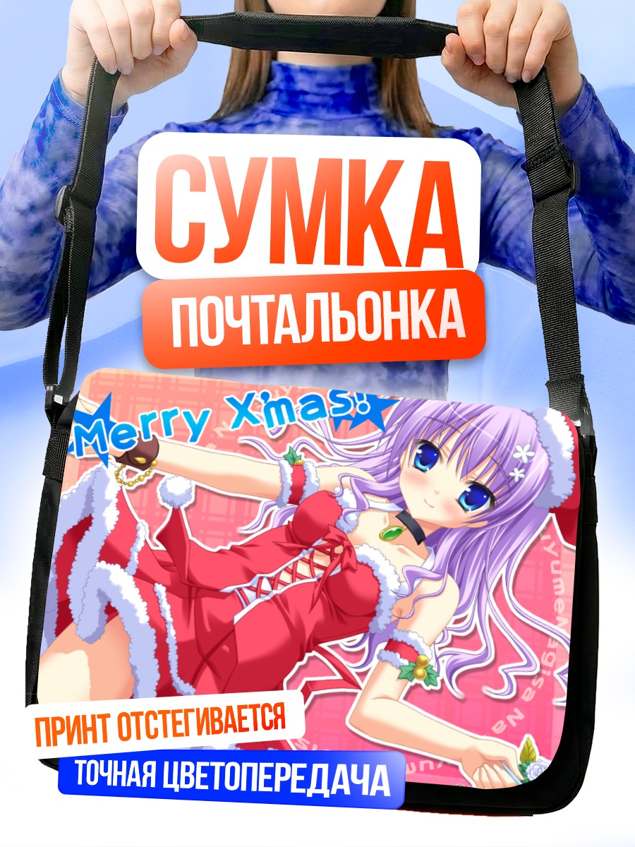 Сумка-почтальонка Хицудзи Михама в Санте