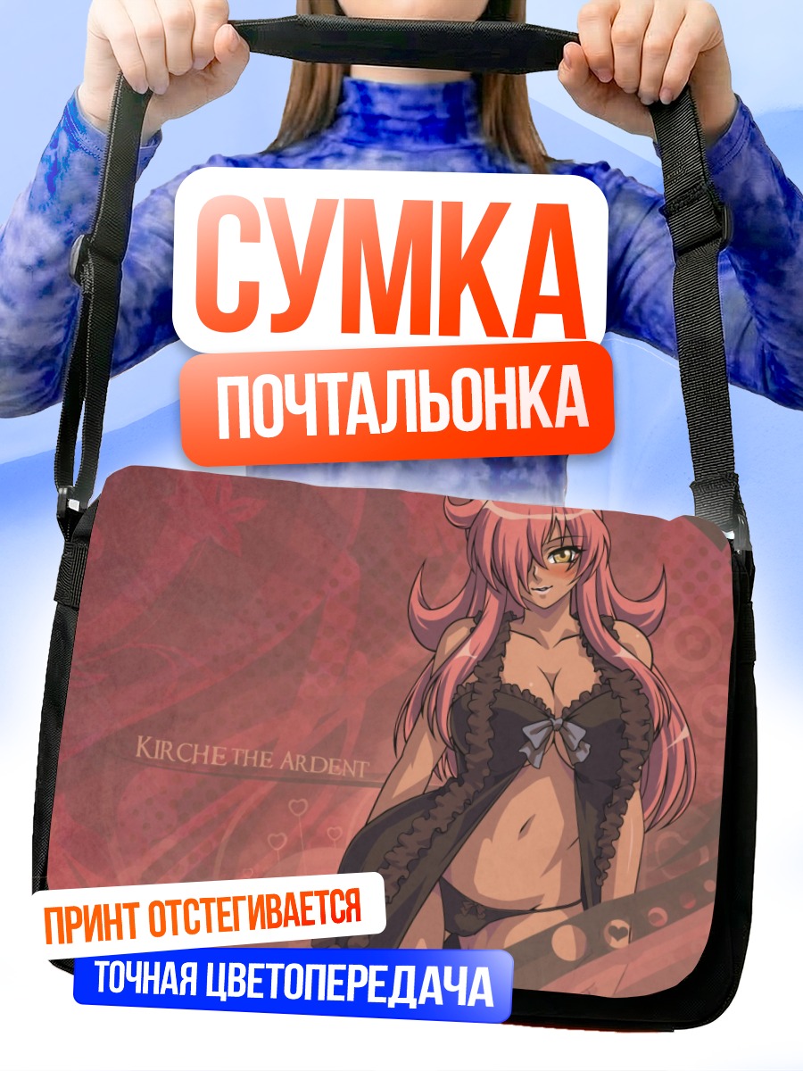 Сумка-почтальонка Кирхе в белье