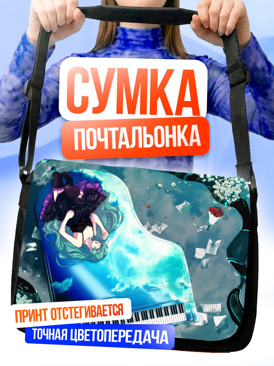 Сумка-почтальонка Мику Хацунэ на пианино