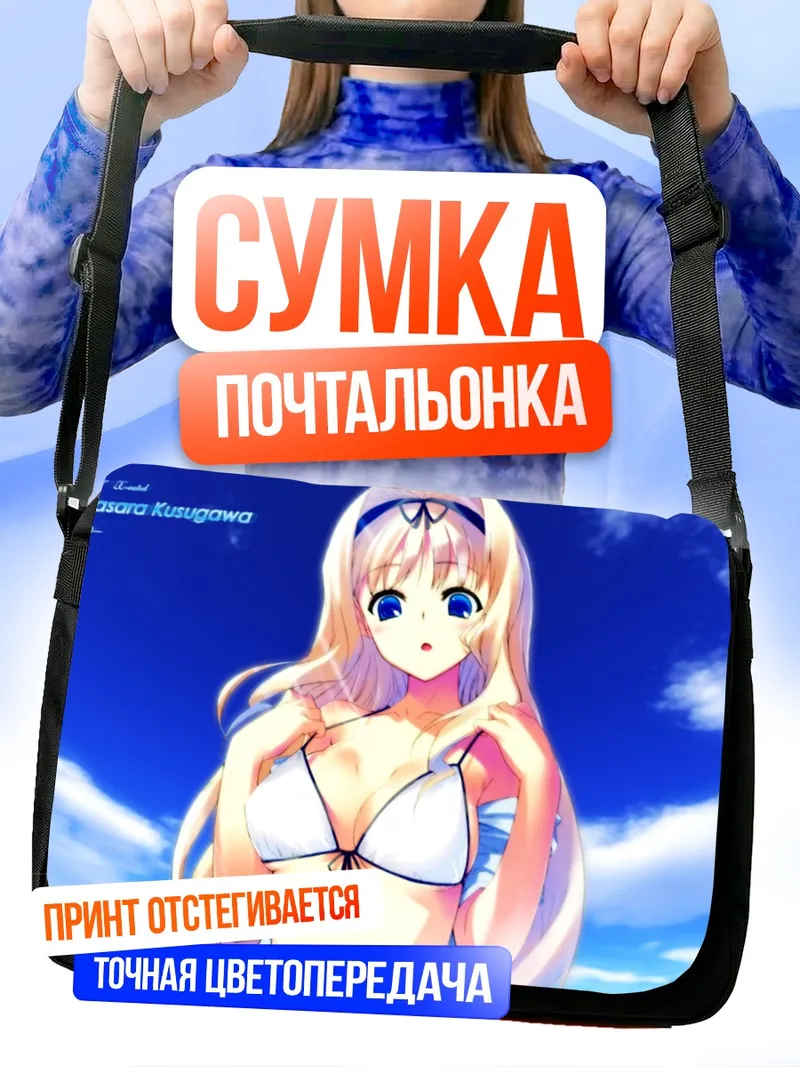Сумка-почтальонка Сасара Кусугава на пляже