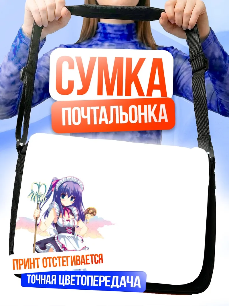 Сумка-почтальонка Тацукичи Хаяма горничная