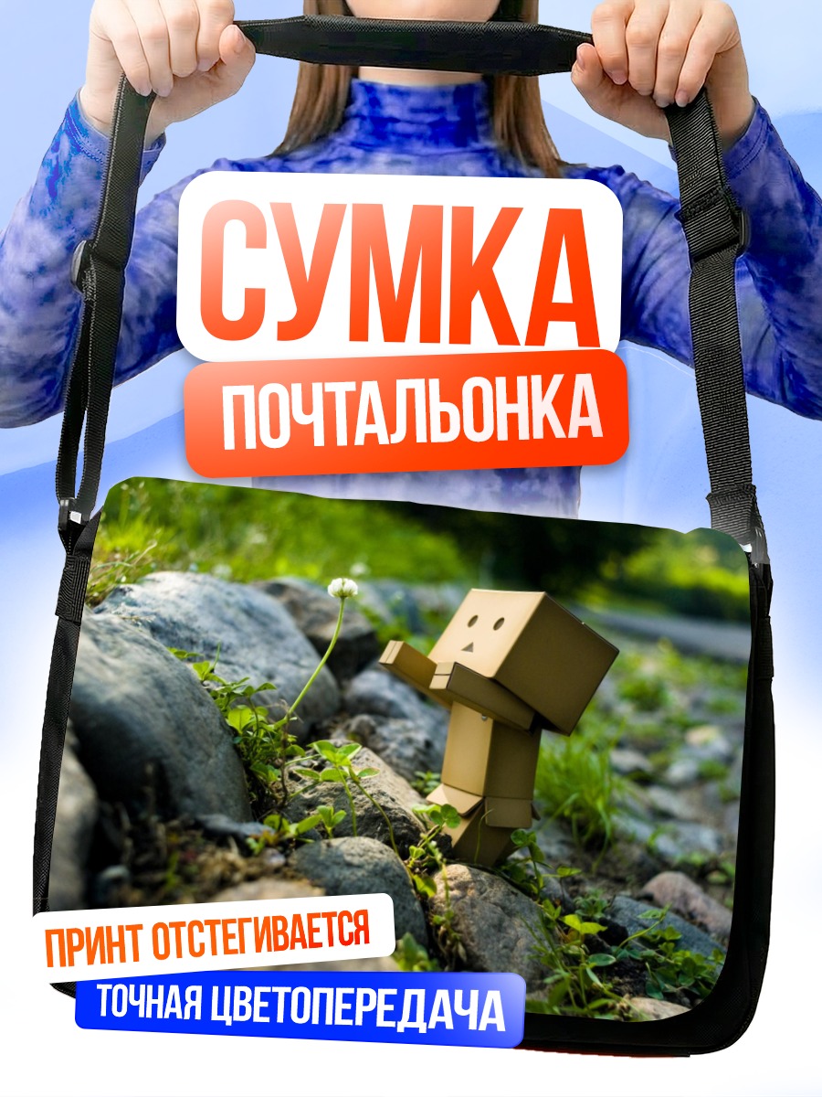Сумка-почтальонка Данбу у ручья