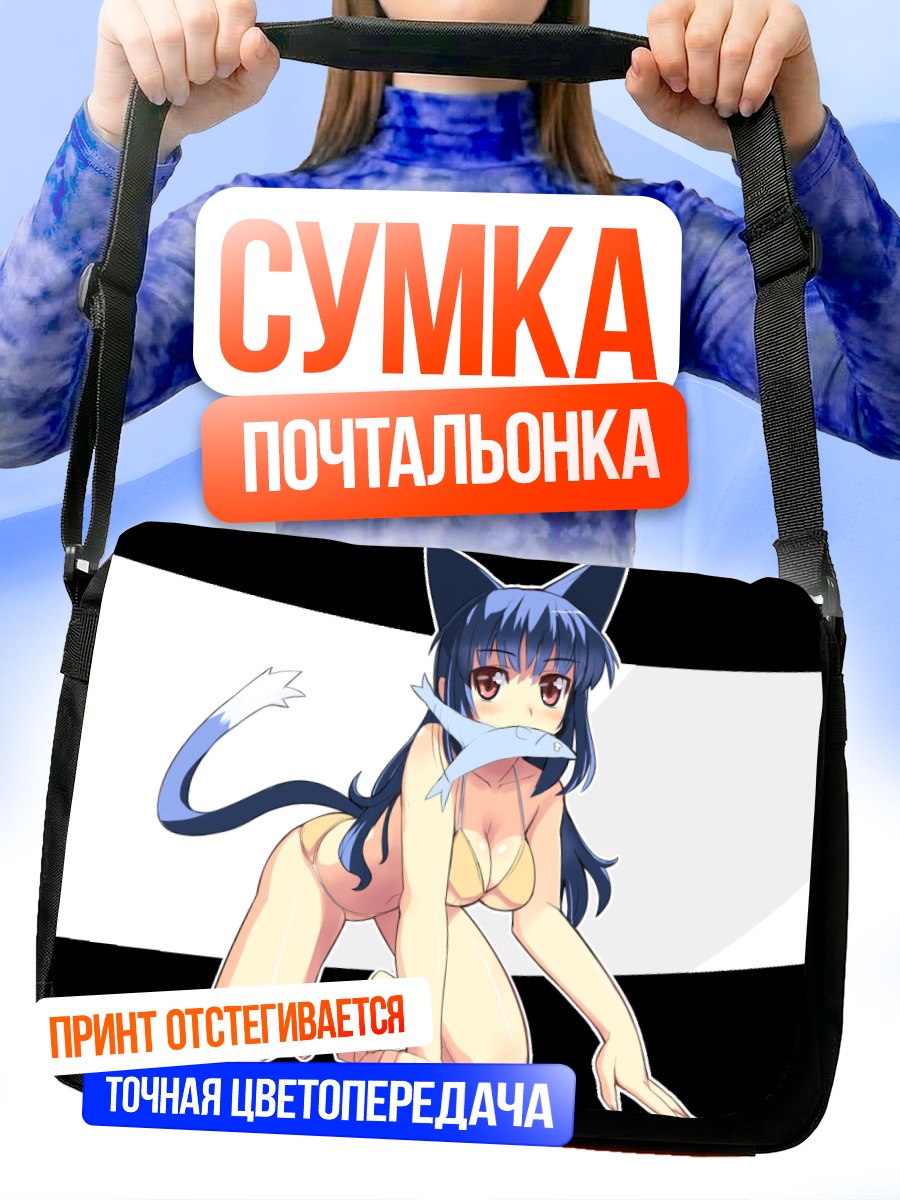 Сумка-почтальонка Кошкодевочка в бикини