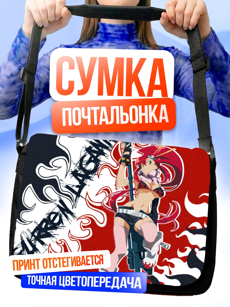 Сумка-почтальонка Йоко Литтнер с винтовкой