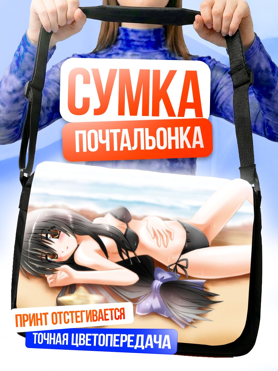 Сумка-почтальонка Фуко Ибуки на пляже