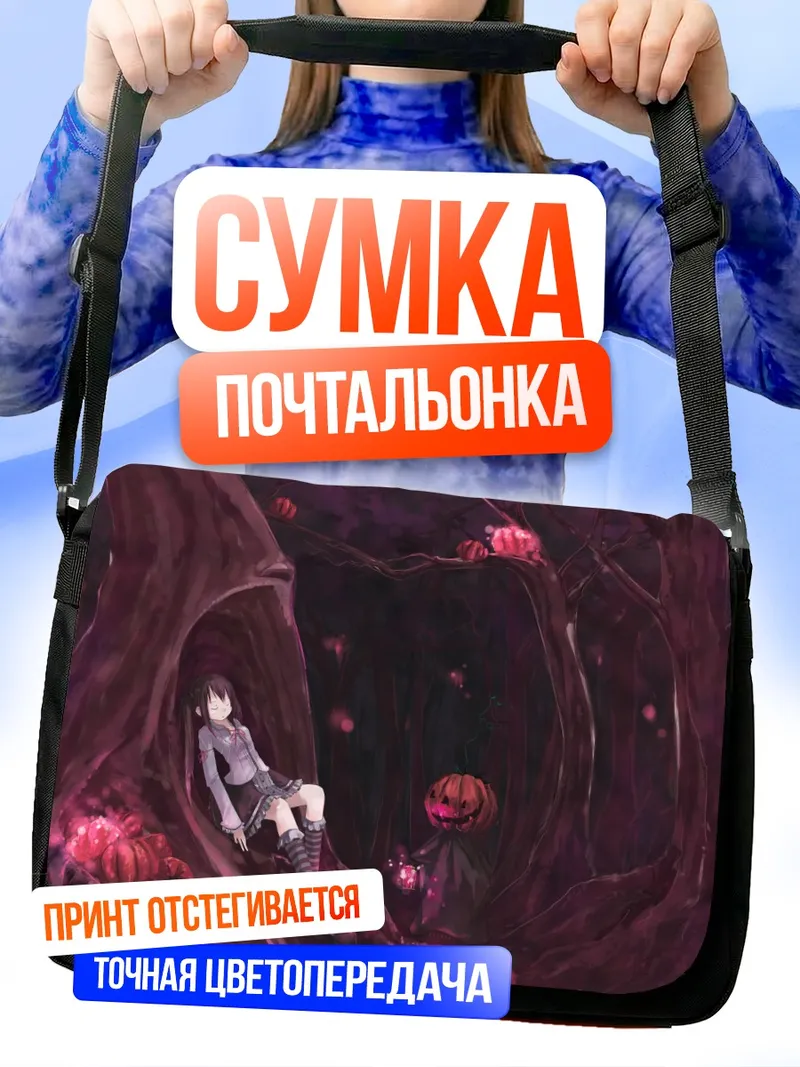 Сумка-почтальонка Готическая лолита с тыквами