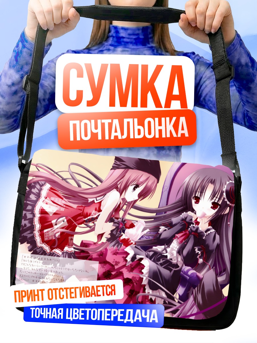 Сумка-почтальонка Девушки за чаепитием