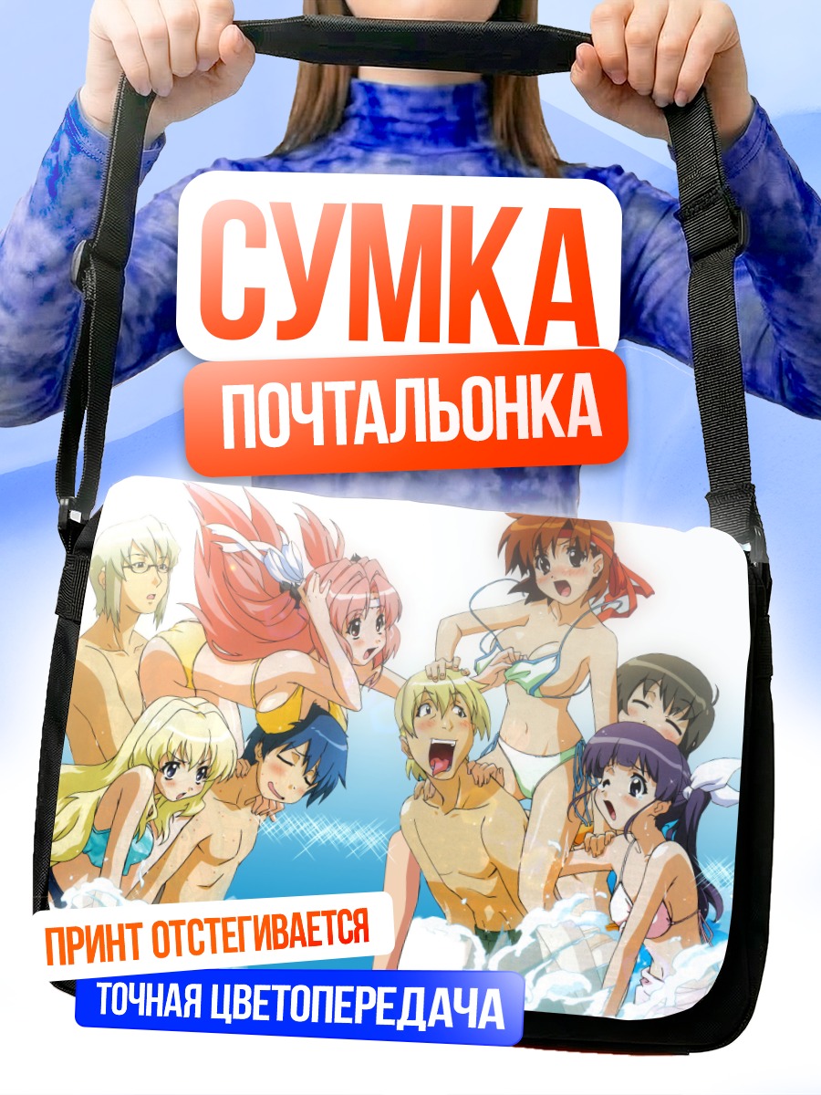 Сумка-почтальонка Девушки Браво на пляже