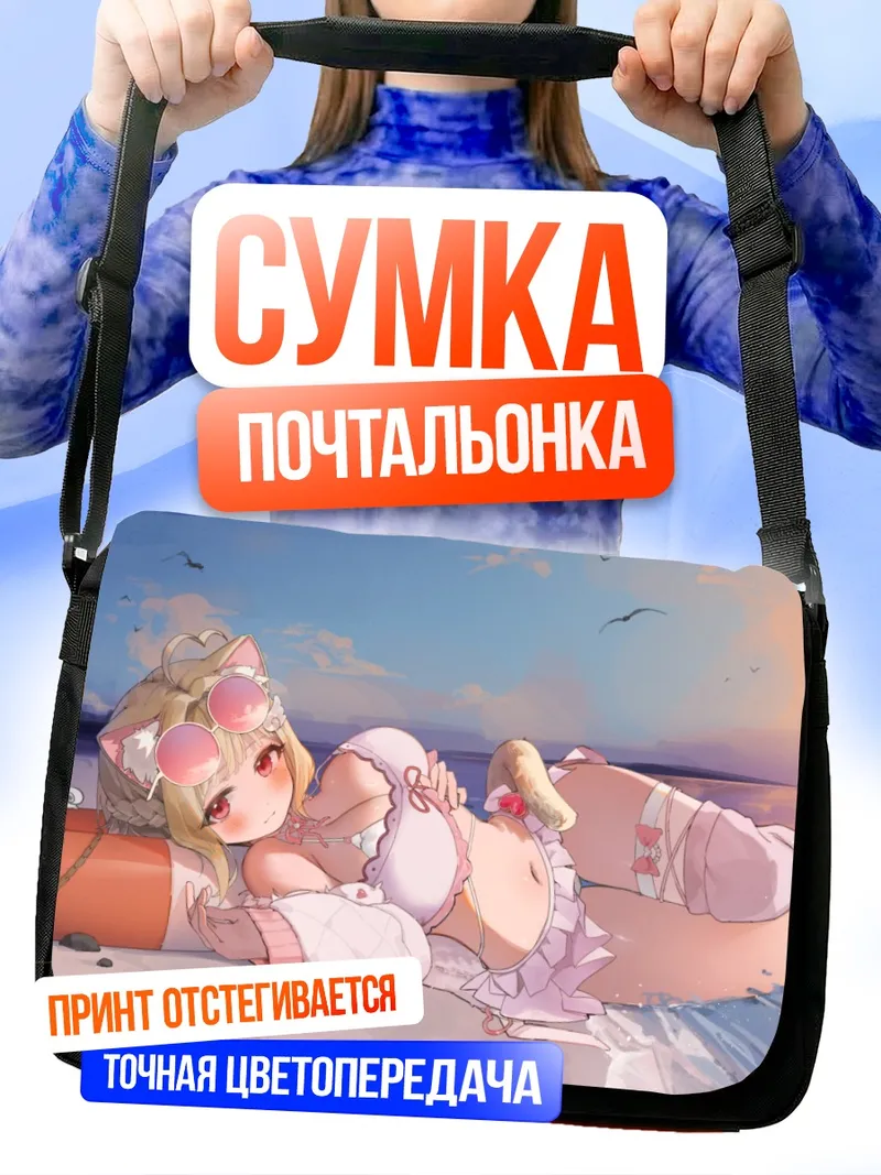 Сумка-почтальонка Карин Некома на пляже