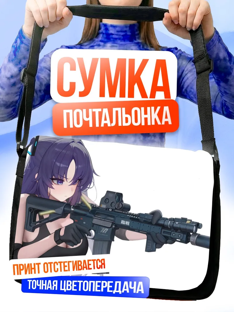 Сумка-почтальонка Юука Хаясе с винтовкой