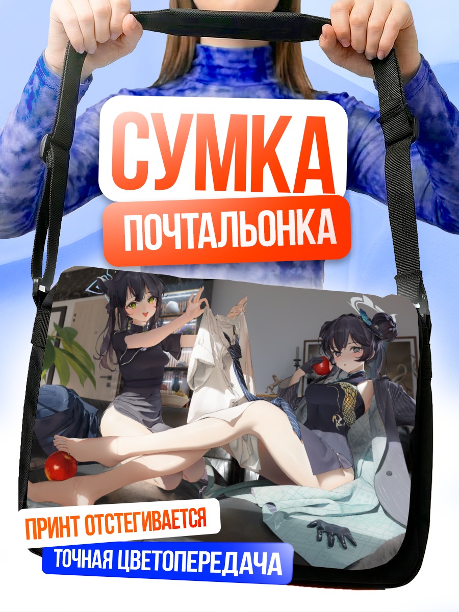 Сумка-почтальонка Кисаки Рюгэ на диване