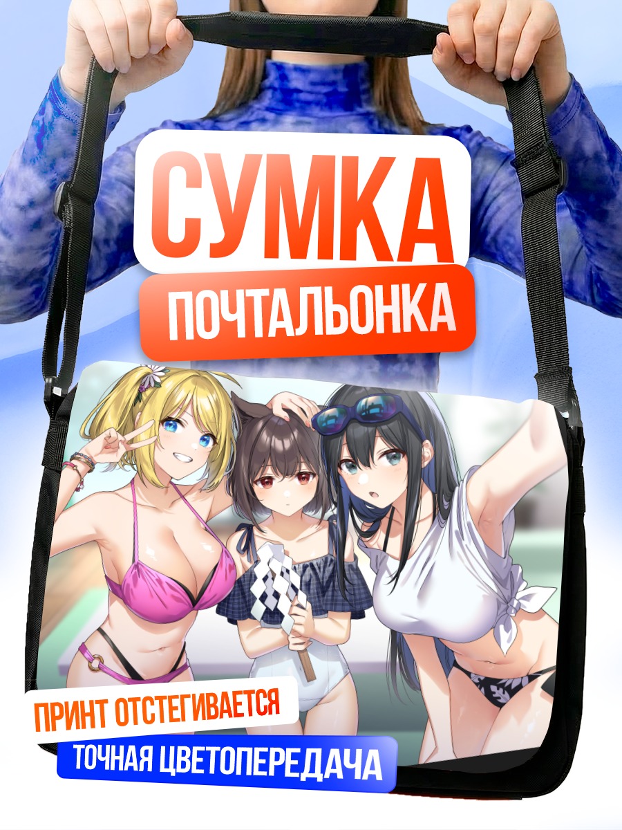 Сумка-почтальонка Девушки на пляже