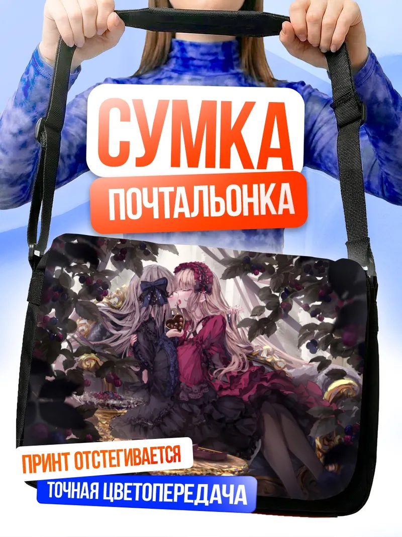 Сумка-почтальонка Готические лолиты со сладостями