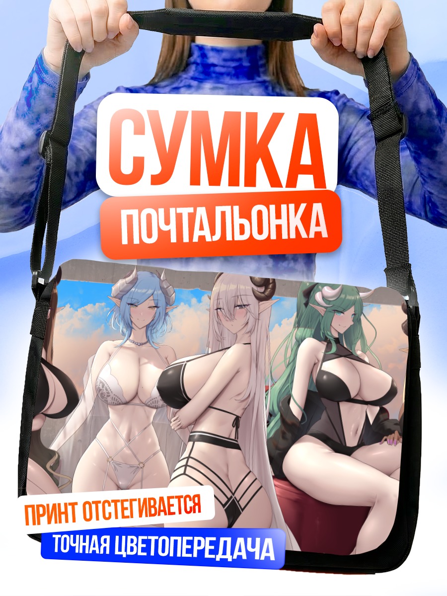 Сумка-почтальонка Девушки в бикини