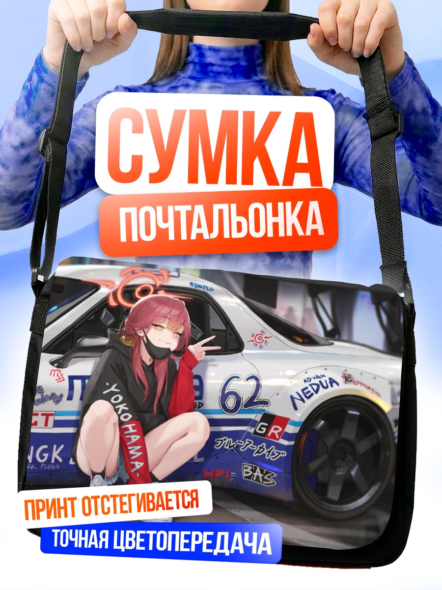 Сумка-почтальонка Рикухатима Ару и авто