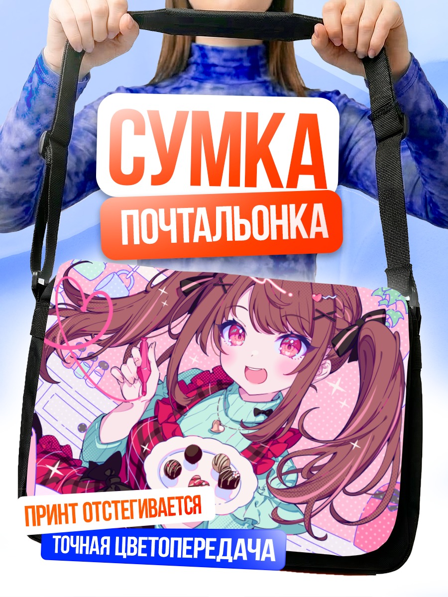 Сумка-почтальонка Девочка с конфетами