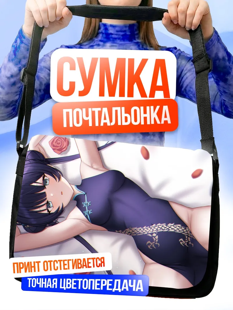 Сумка-почтальонка Кисаки Рюгэ с розами