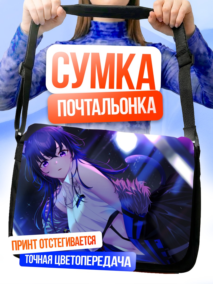 Сумка-почтальонка Уруха Ичиносе в неоновом свете