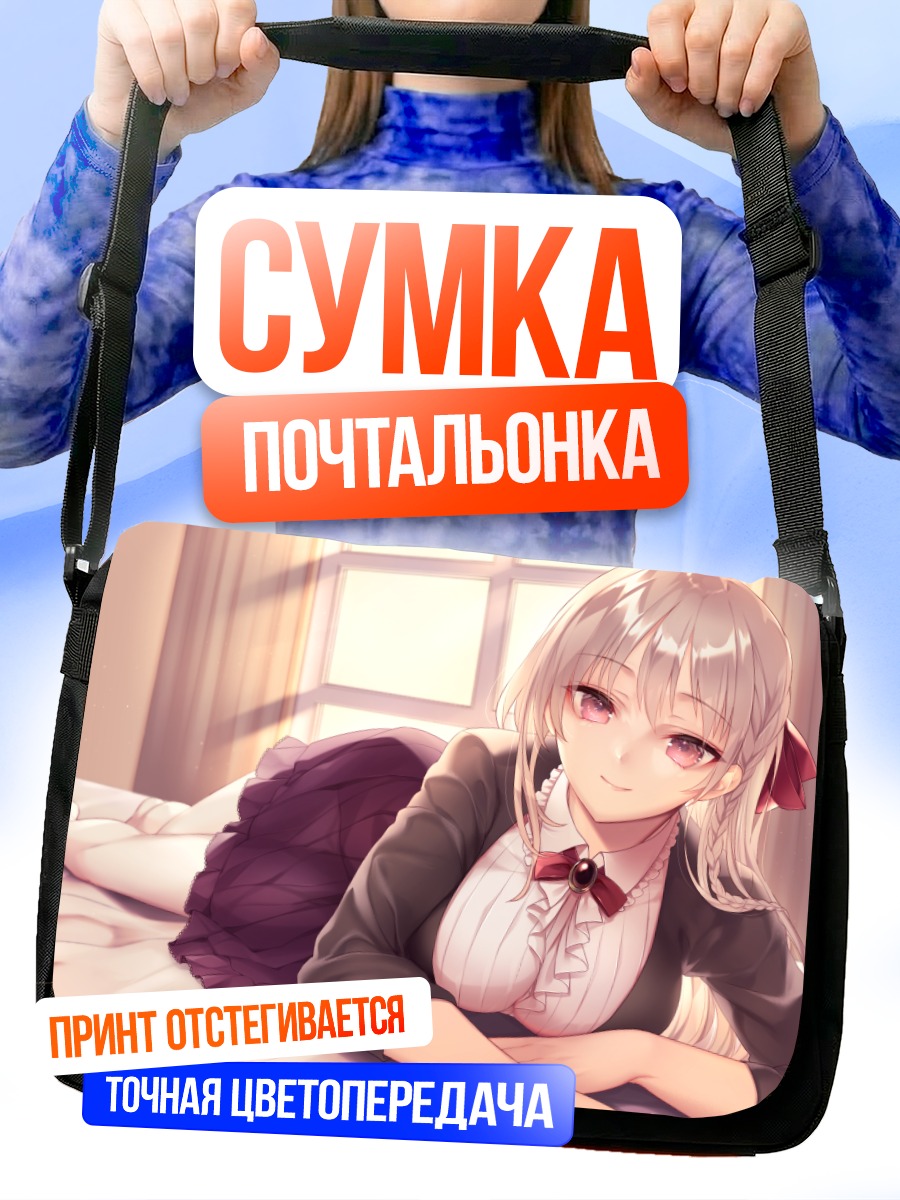 Сумка-почтальонка Девушка на кровати