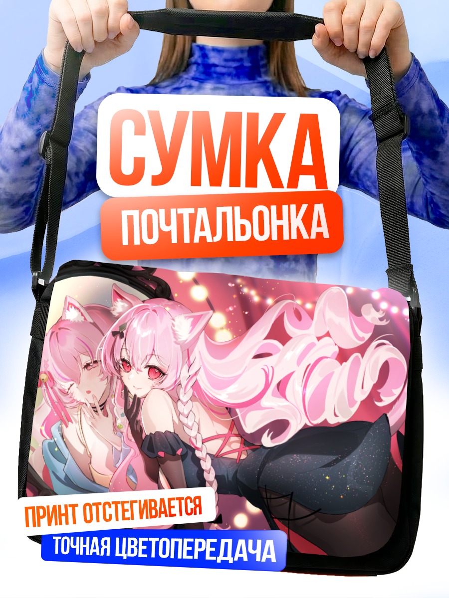 Сумка-почтальонка Розовая кошкодевочка в зеркале