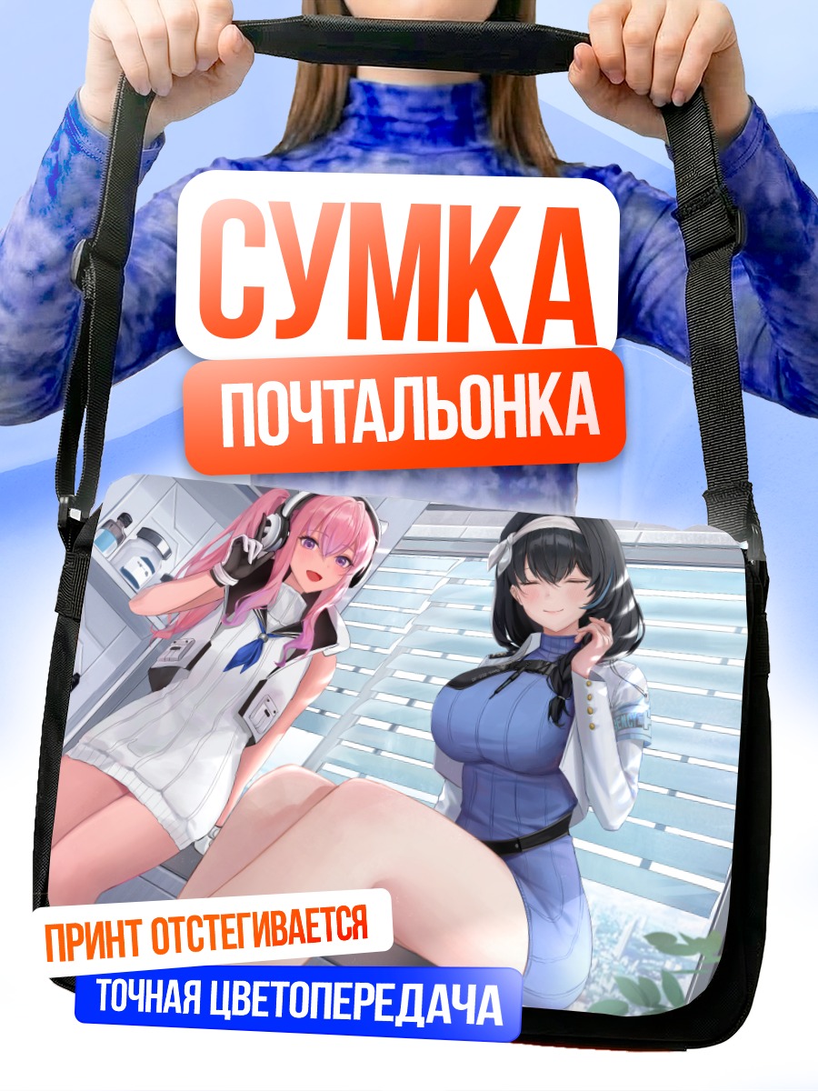 Сумка-почтальонка Мэри и Пеппер