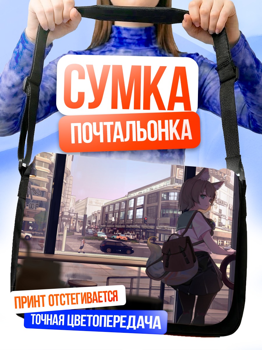 Сумка-почтальонка Девушка-кошка в городе