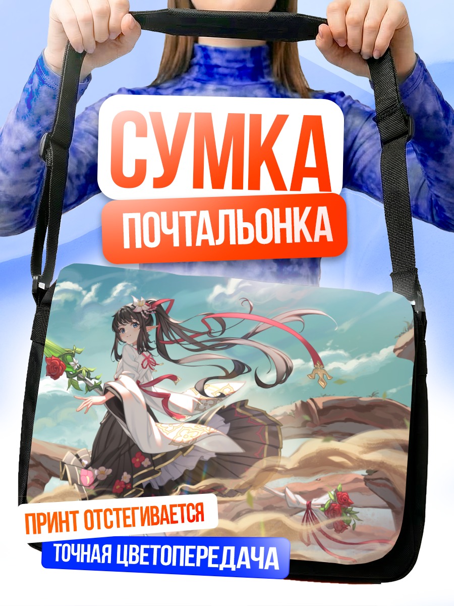 Сумка-почтальонка Девушка в пустыне