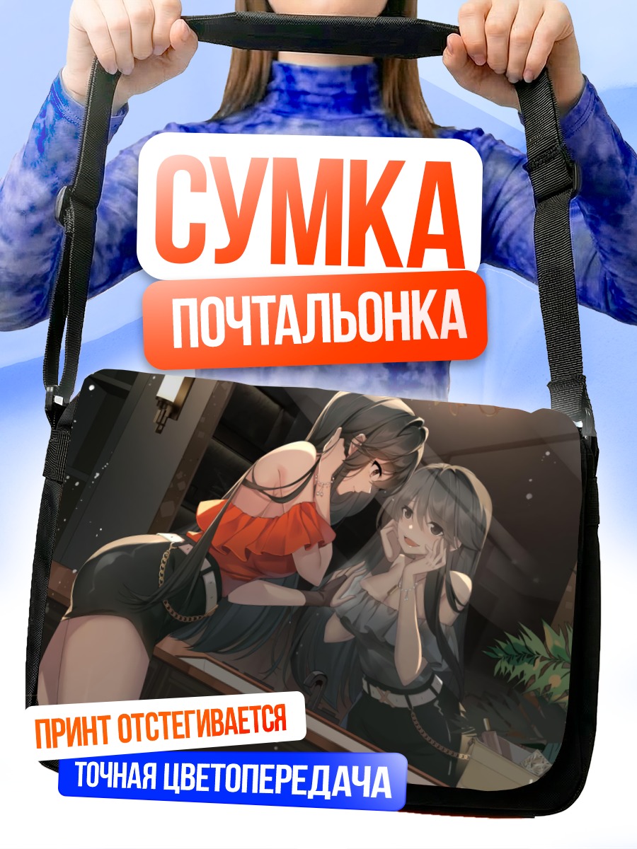 Сумка-почтальонка Девушка перед зеркалом