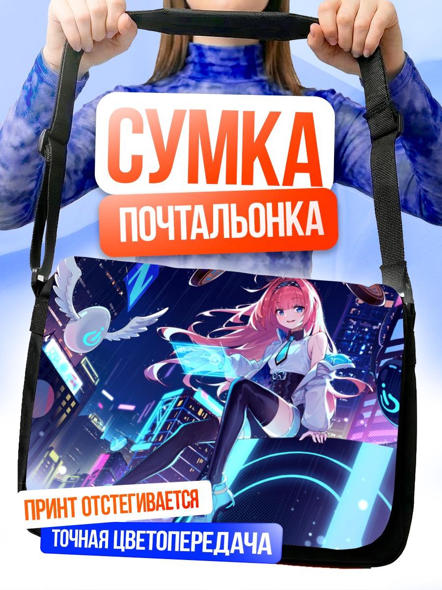 Сумка-почтальонка Лишенна Омен Разрушения
