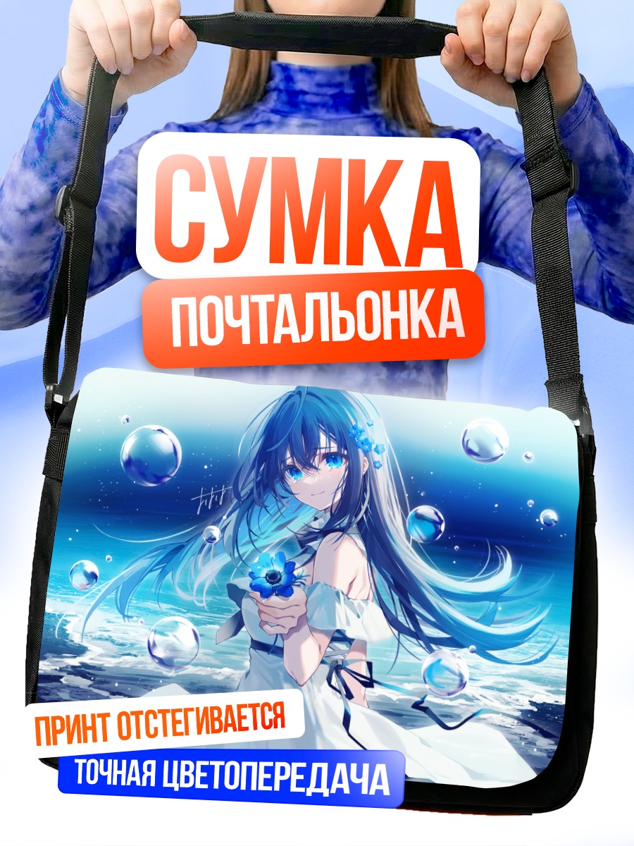 Сумка-почтальонка Мику Хацунэ в пузырях