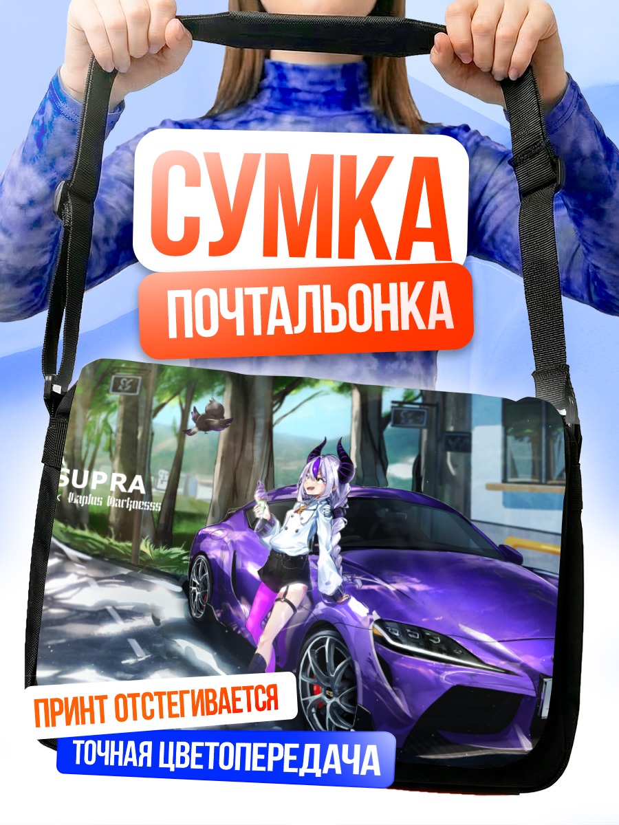 Сумка-почтальонка Ла Плюс Даркнесс и Супра
