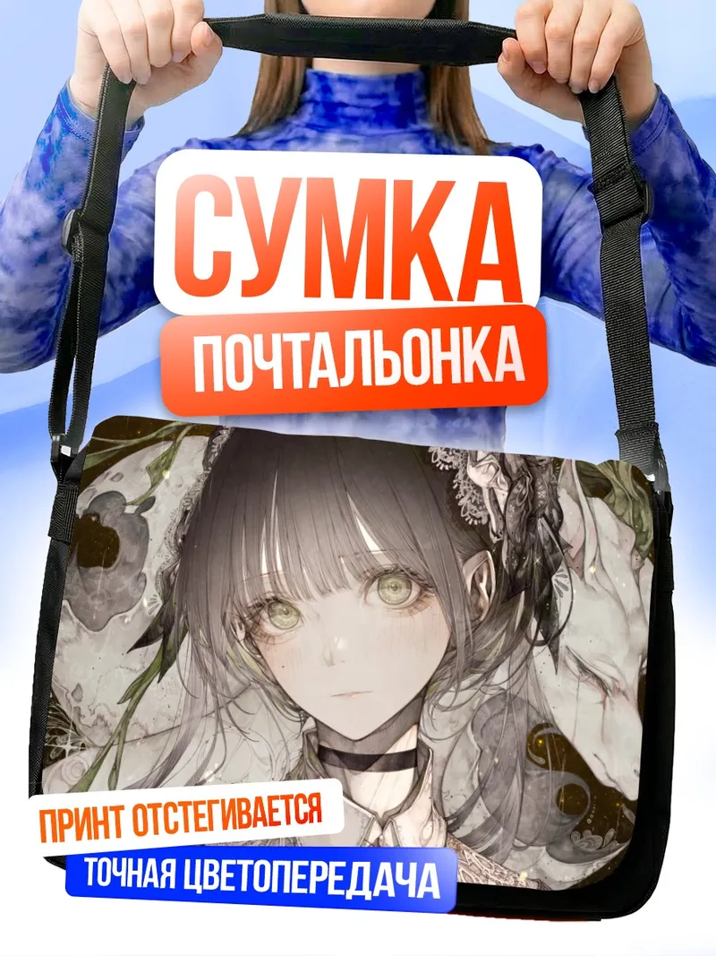 Сумка-почтальонка Готическая лолита с маской