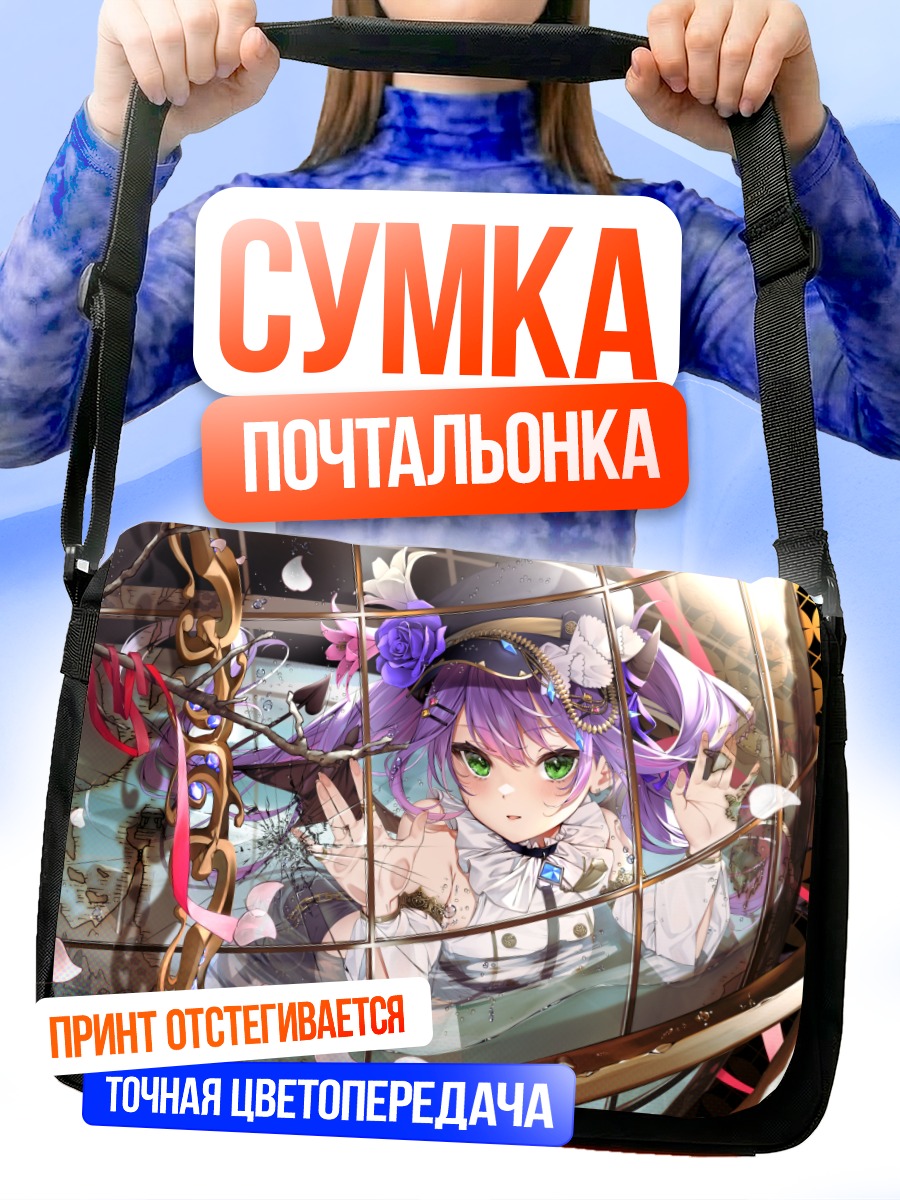Сумка-почтальонка Тояма Това в сфере