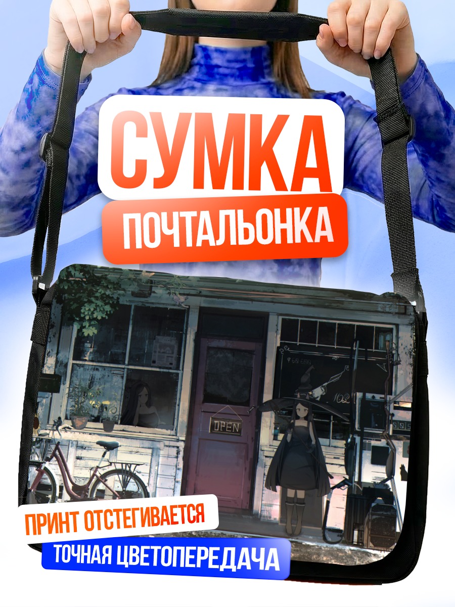 Сумка-почтальонка Девушки у магазина