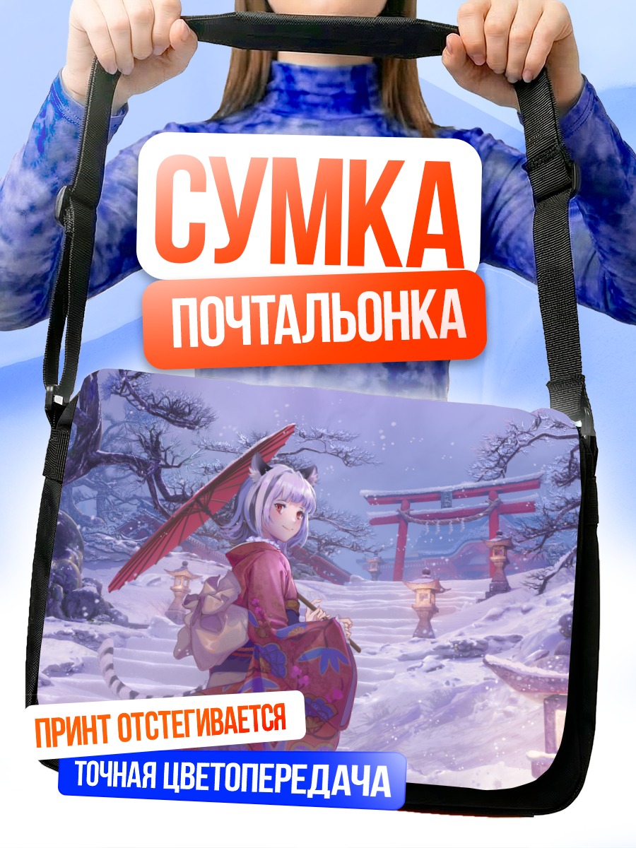 Сумка-почтальонка Кошкодевочка в кимоно