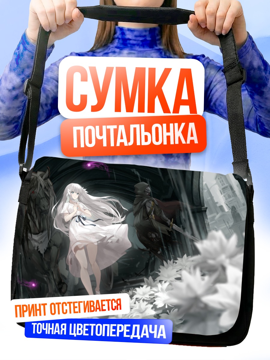 Сумка-почтальонка Лили и Рыцарь Тьмы