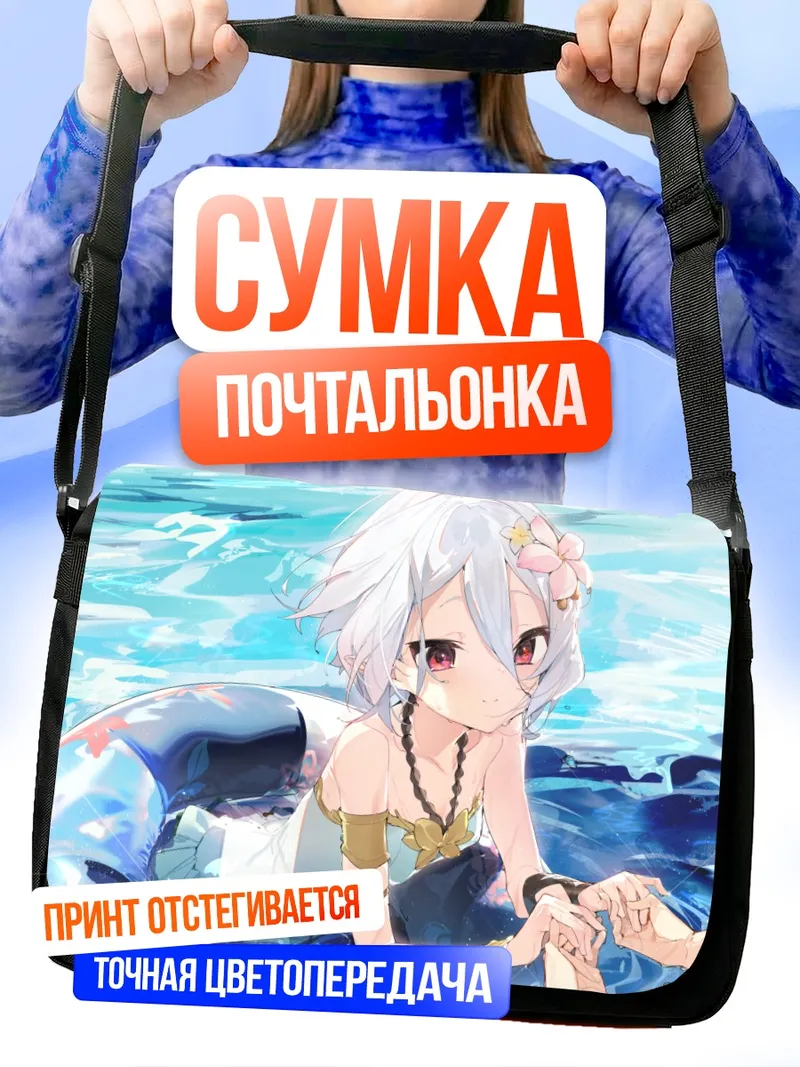 Сумка-почтальонка Кокоро Нацумэ на пляже