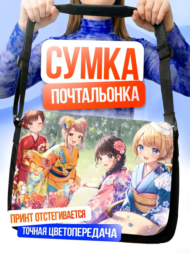 Сумка-почтальонка Юки Фудзимия в кимоно