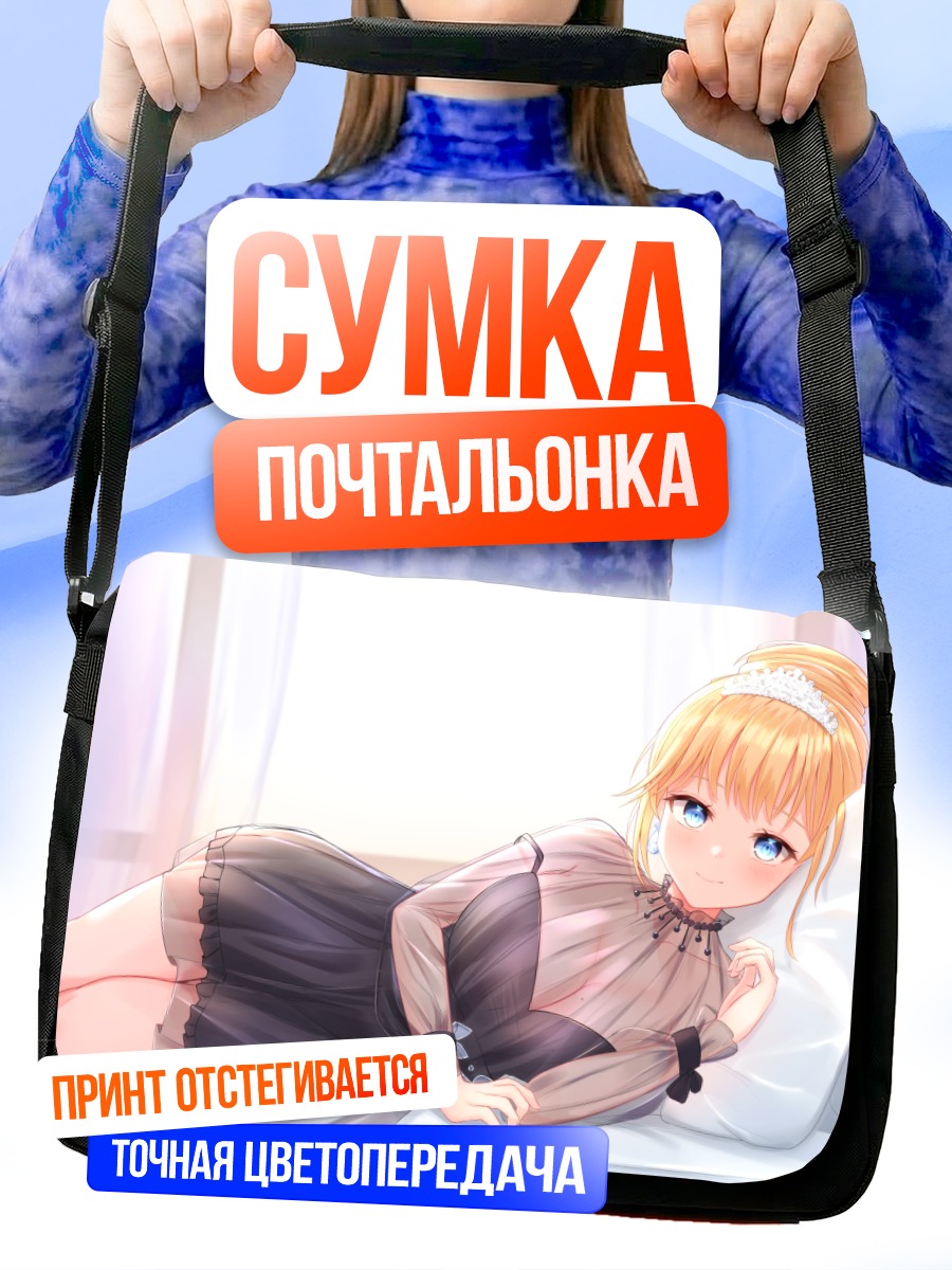 Сумка-почтальонка Амелия Уотсон на подушке