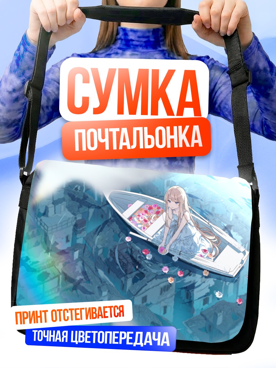 Сумка-почтальонка Лодка в городе