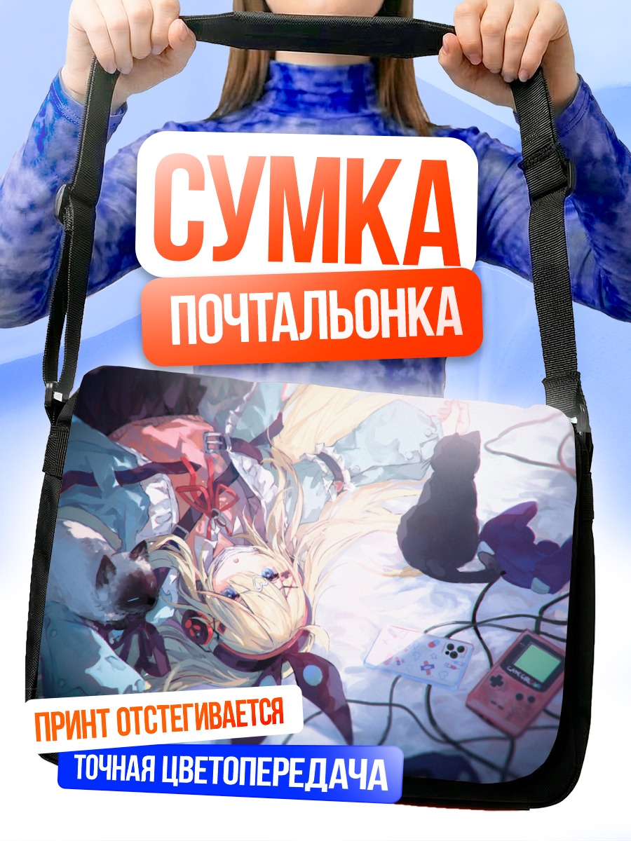 Сумка-почтальонка Девушка с консолью