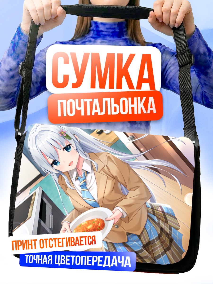 Сумка-почтальонка Девушка с обедом