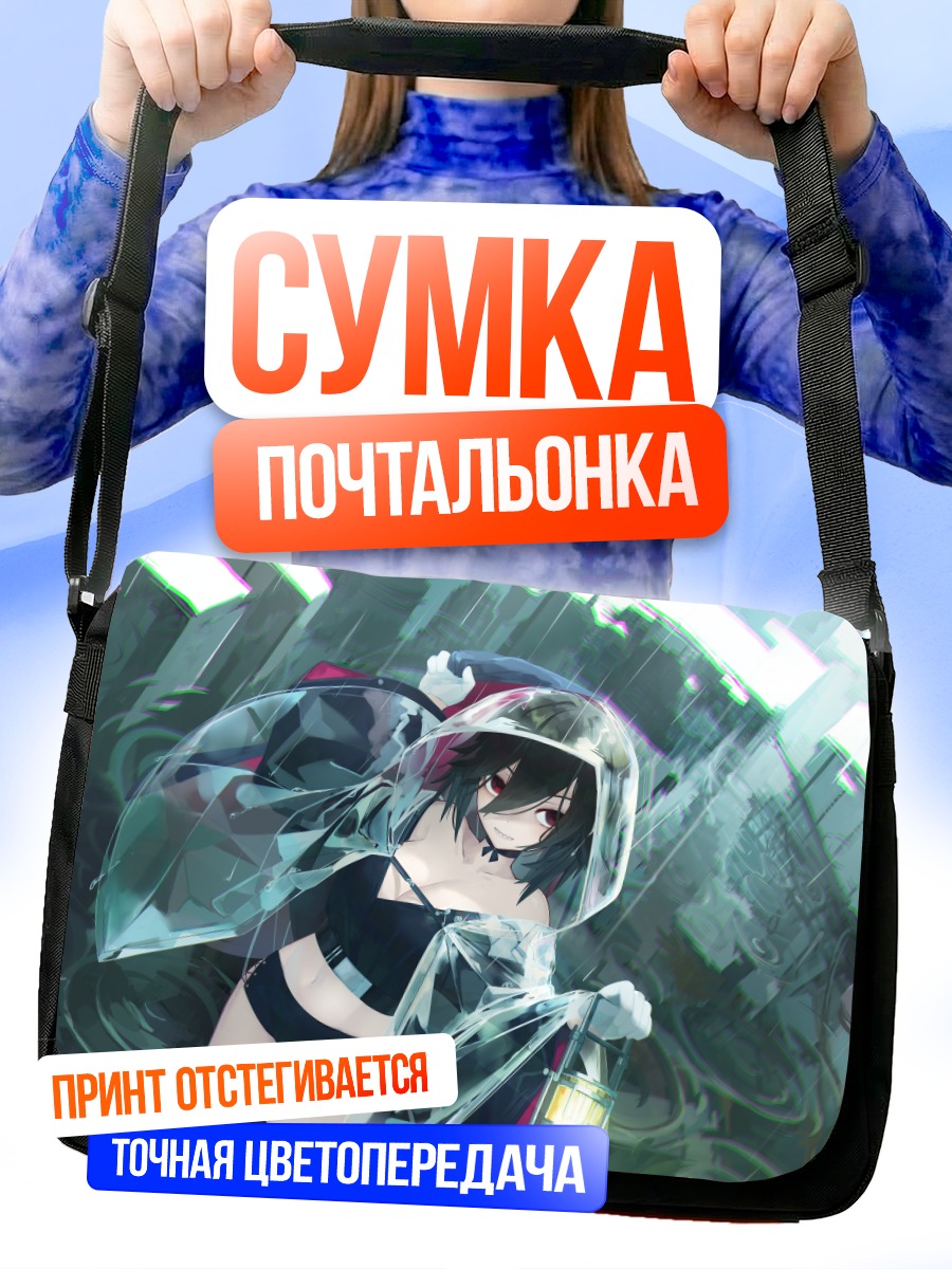 Сумка-почтальонка Девушка под дождем
