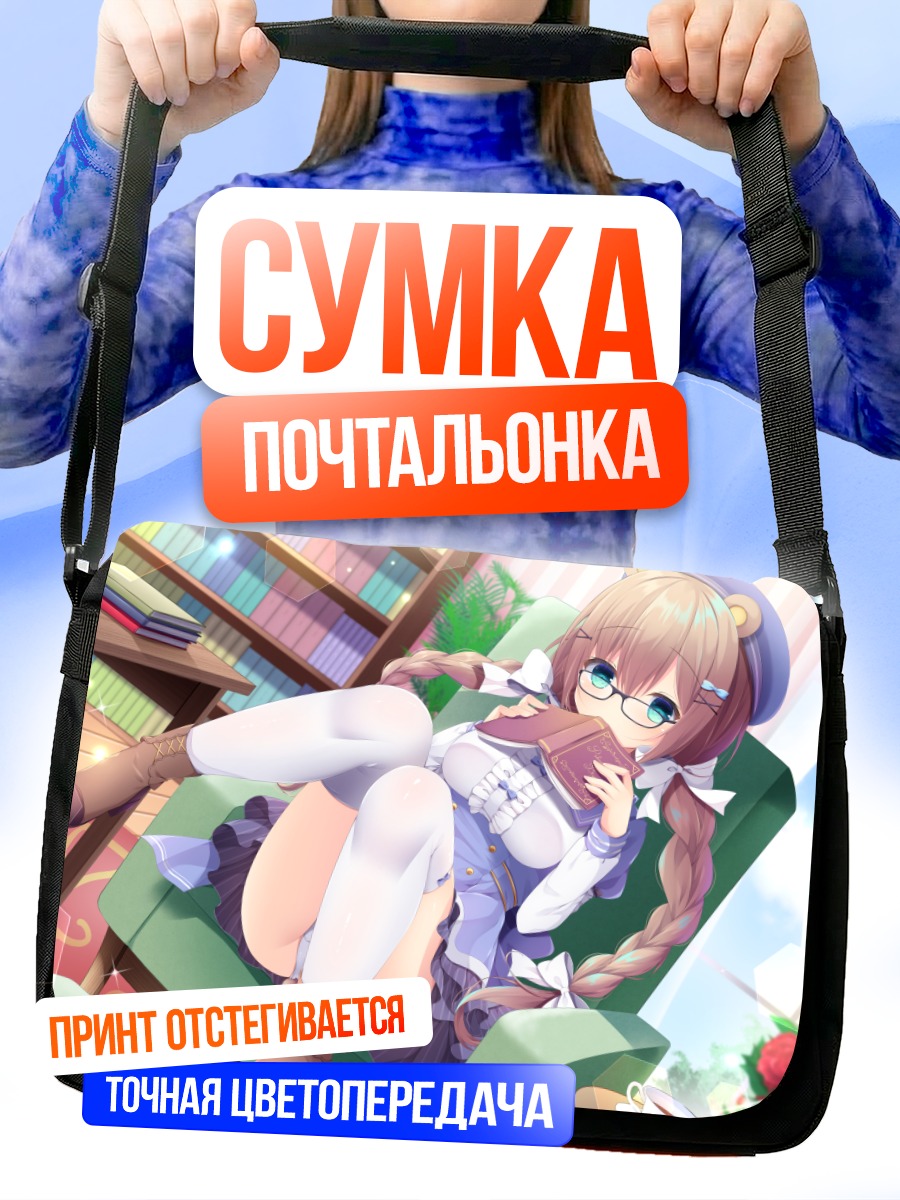 Сумка-почтальонка Девушка с книгой