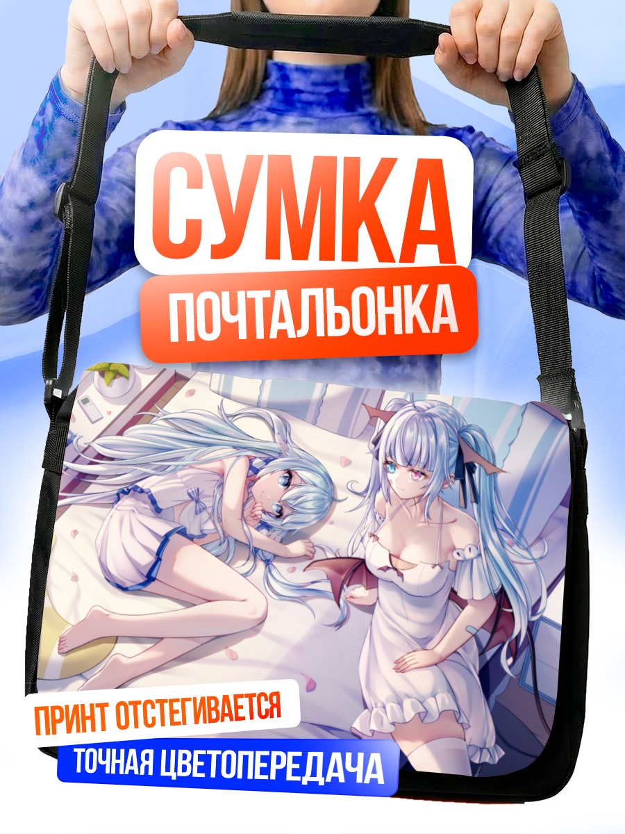 Сумка-почтальонка Девушки на кровати