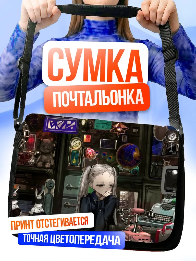 Сумка-почтальонка Готическая кукла с телефоном