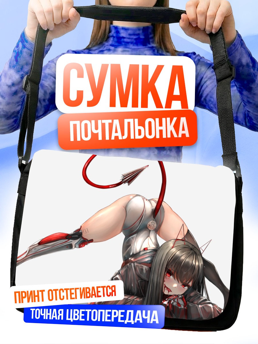 Сумка-почтальонка Демон в леотарде