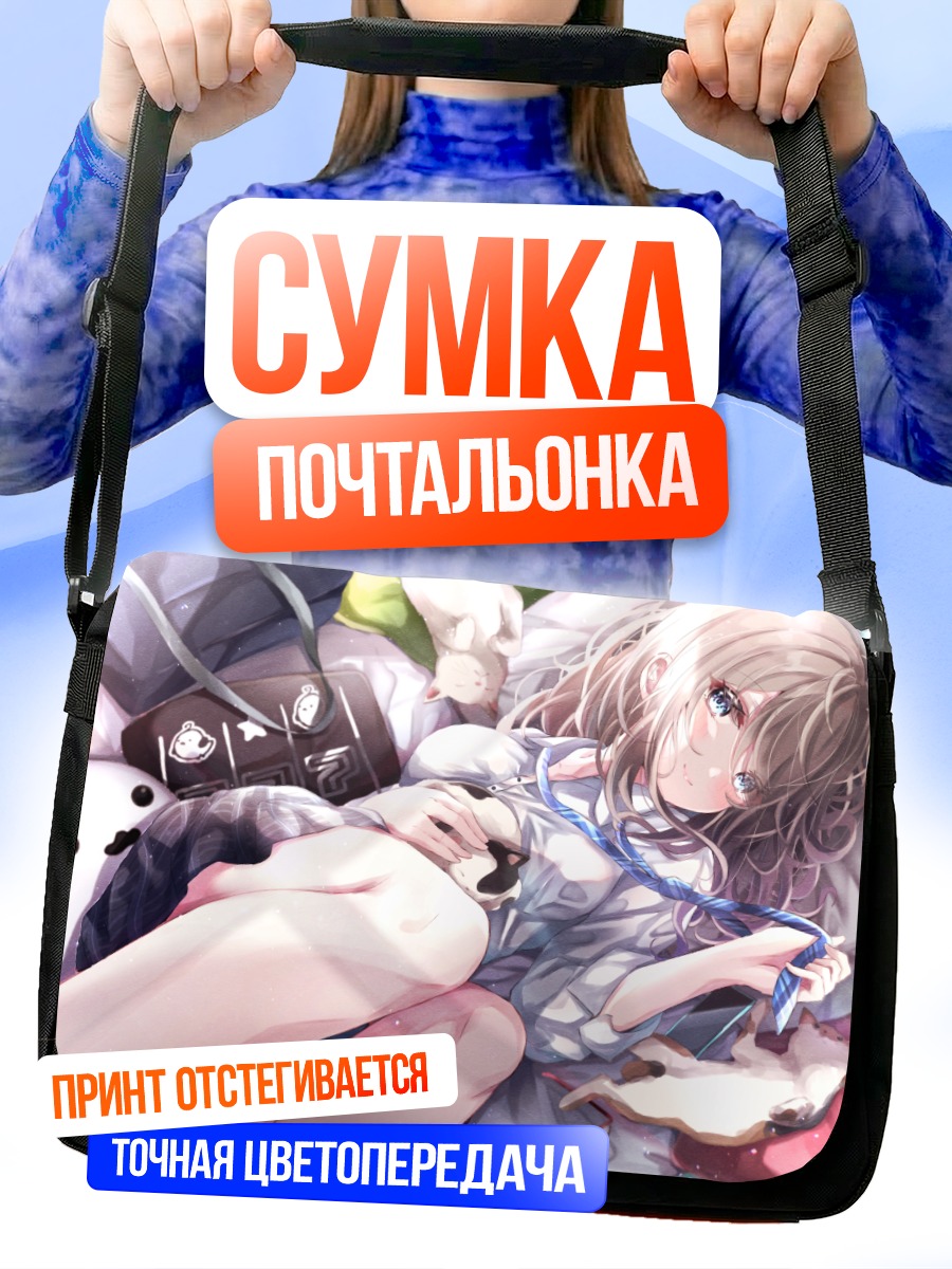 Сумка-почтальонка Девушка в очках